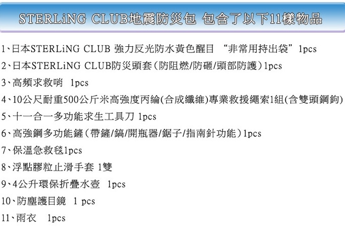 地震防災包 3