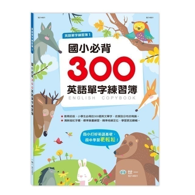 英文講師監製10 大國小英文教材推薦排行榜 5
