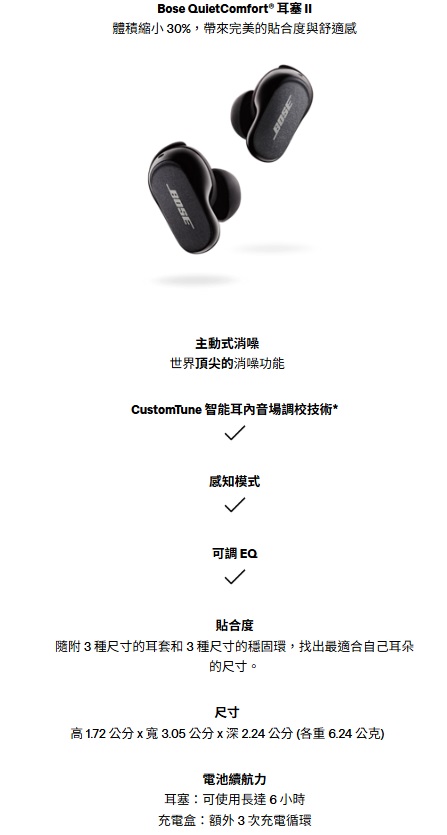 QuietComfort 消噪耳塞 II 3