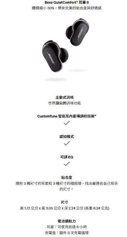 QuietComfort 消噪耳塞 II 3