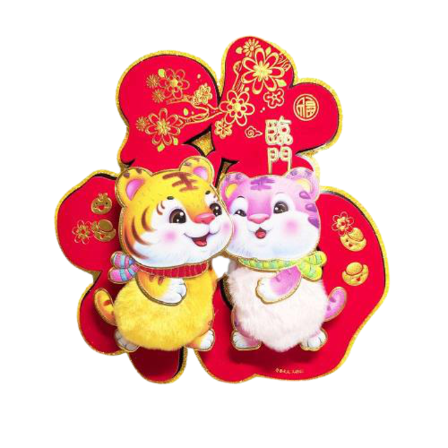 立體毛毛雙虎大福字斗方鬥方壁飾春聯 1