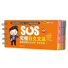 SOS究極日文文法