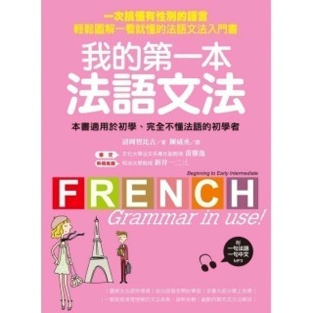 我的第一本法語文法 1