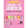 我的第一本法語文法 1