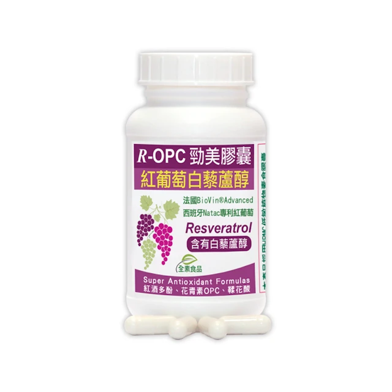 紅葡萄白藜蘆醇 1