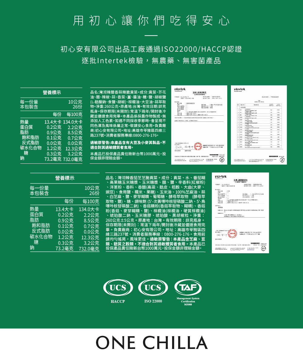 灣沏辣脆貢菜 3