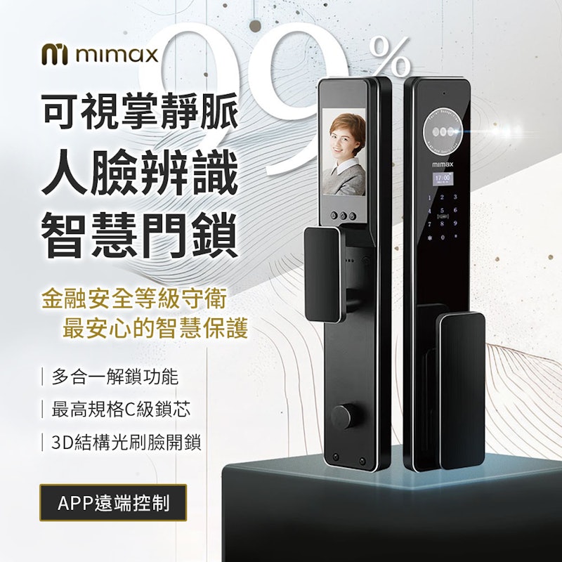 掌靜脈人臉辨識智慧門鎖 4