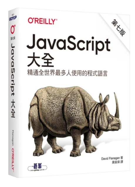 JavaScript 大全 第七版 1