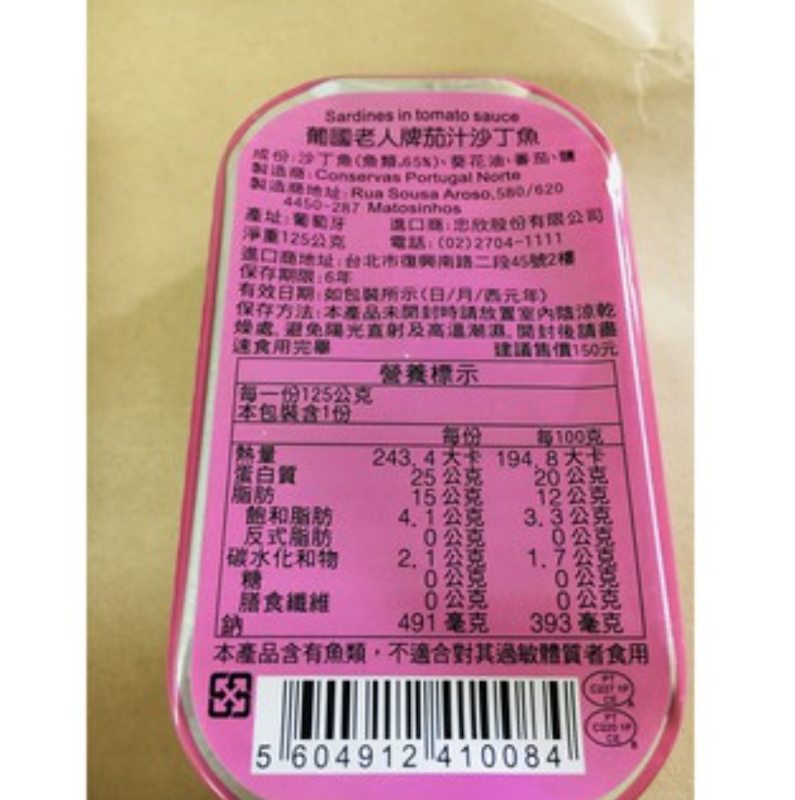 茄汁沙丁魚 2