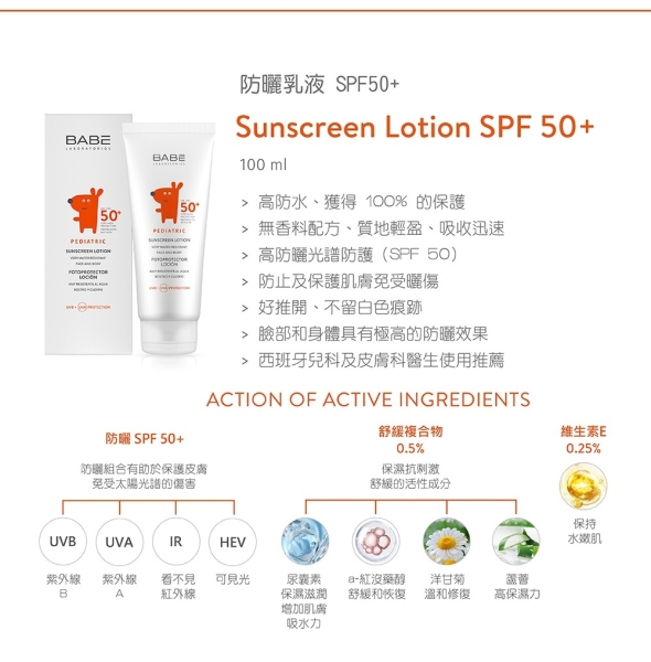 防曬乳液 SPF50+ 3