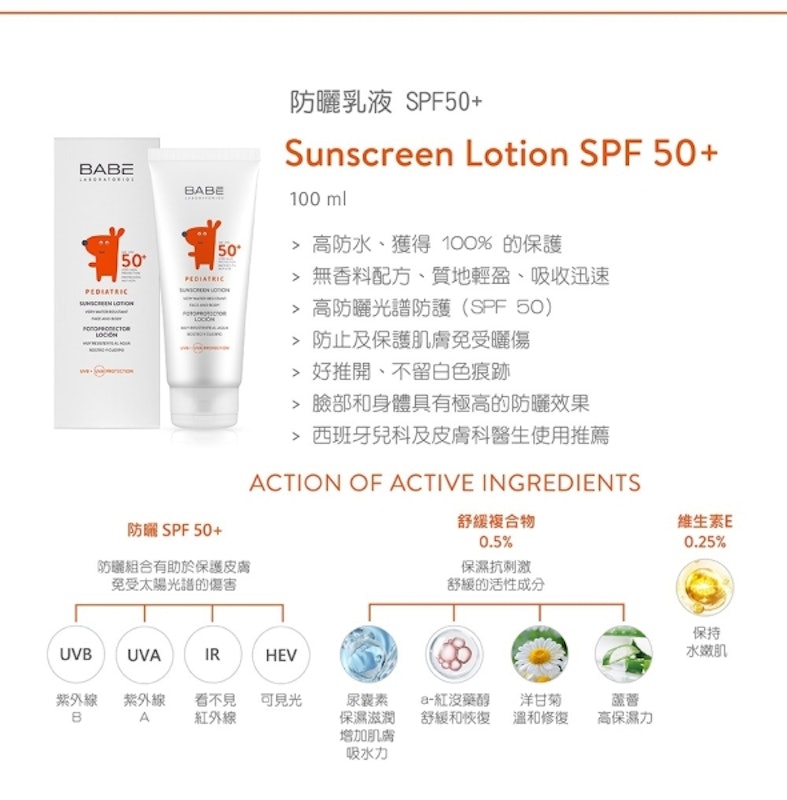 防曬乳液 SPF50+ 3