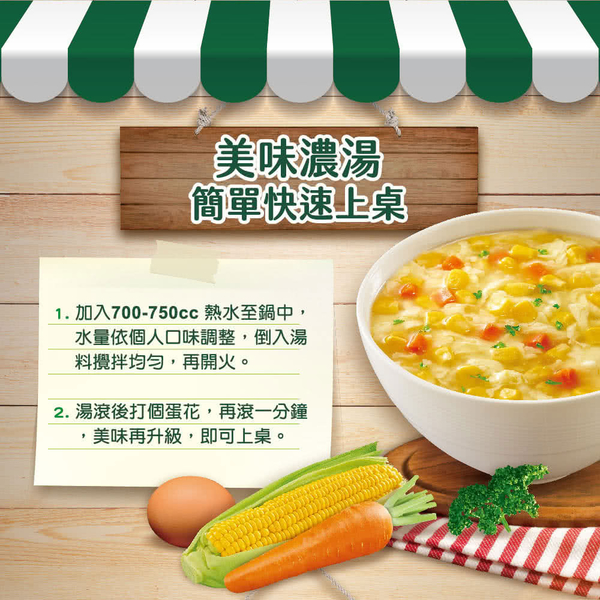 金黃玉米濃湯 3