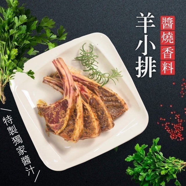 醬燒香料羊小排 1
