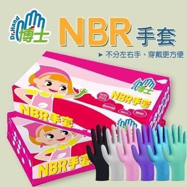 NBR手套 1