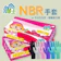Dr.Hand手博士 NBR手套 1