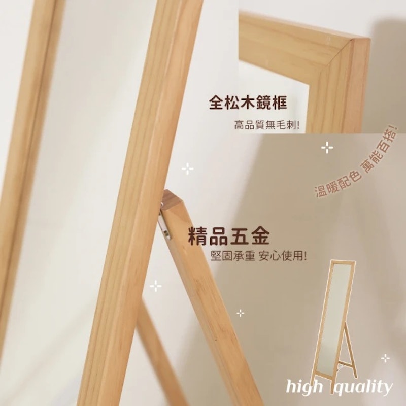簡約松木全身鏡 2