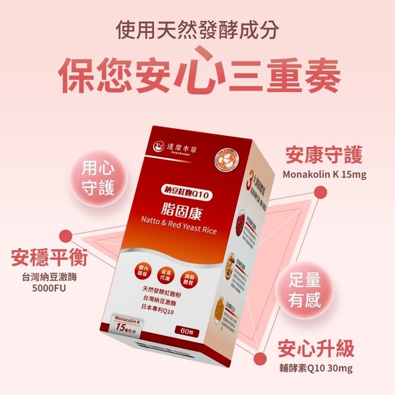 納豆紅麴脂固康植物膠囊 2