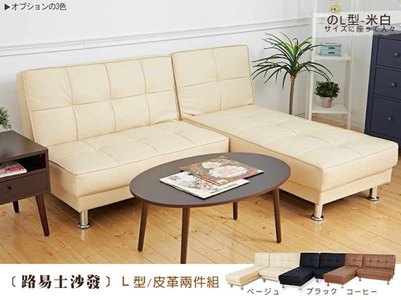 Lewis路易士多功能調整L型皮革沙發組 1