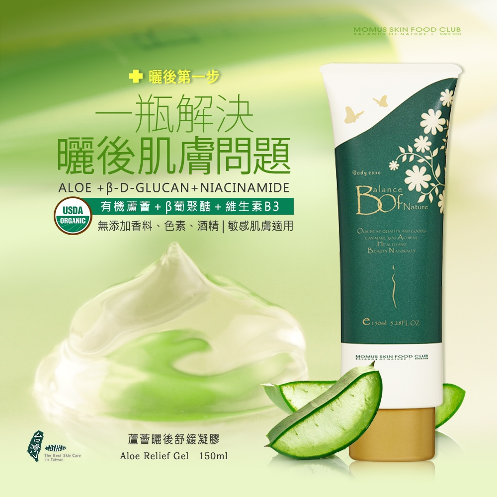 蘆薈曬後舒緩凝膠 2