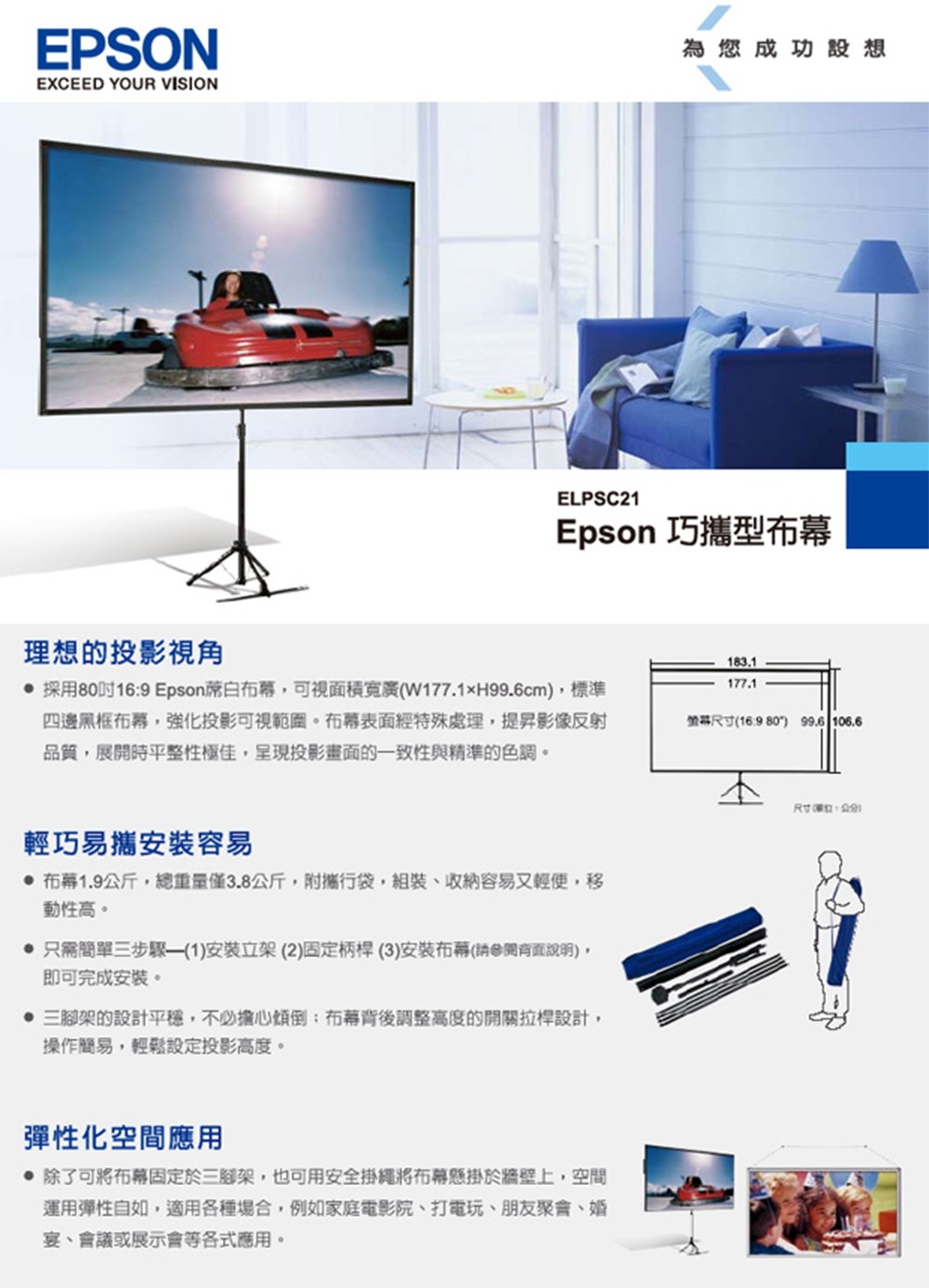 巧攜式投影布幕 2