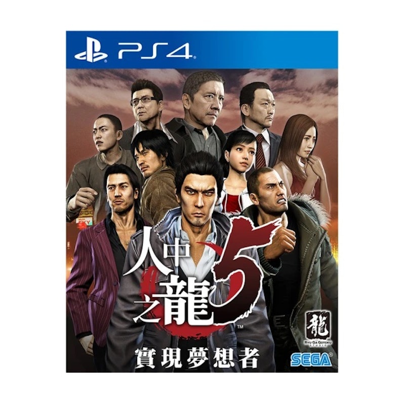 人中之龍5 實現夢想者 1