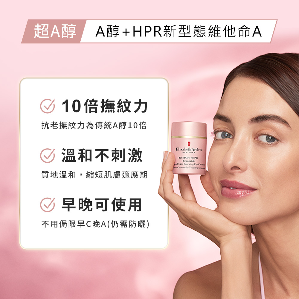 玫瑰金超A醇抗痕眼霜 3