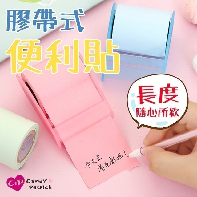 膠帶式便利貼 1