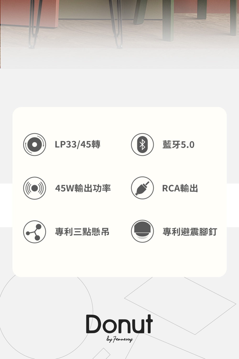 Donut 黑膠唱片機 2
