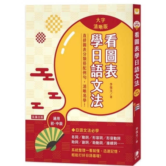 日語講師監製10 大日語文法書推薦排行榜 1