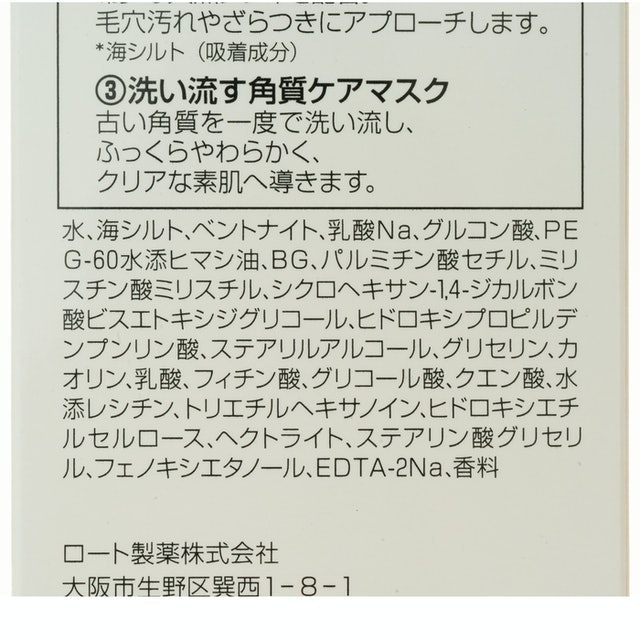 Obagi Peeling V10 歐邦琪去黑頭海泥面膜 2