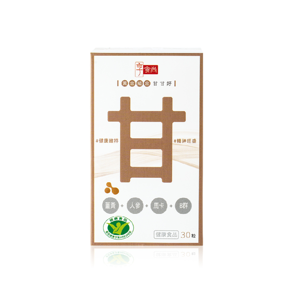 黃金組合甘甘好 1