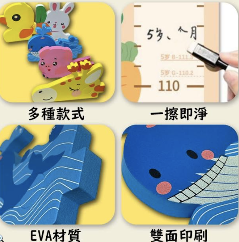 3D 立體磁吸身高貼 2