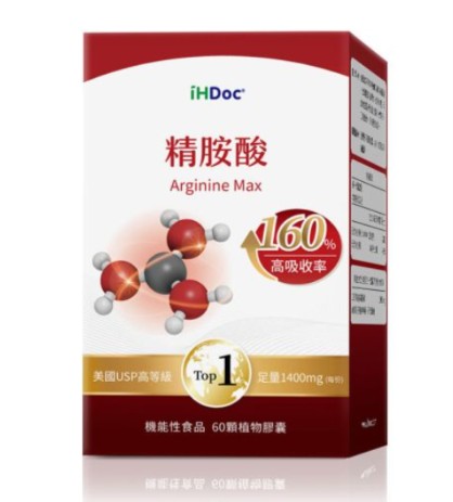 精胺酸 1
