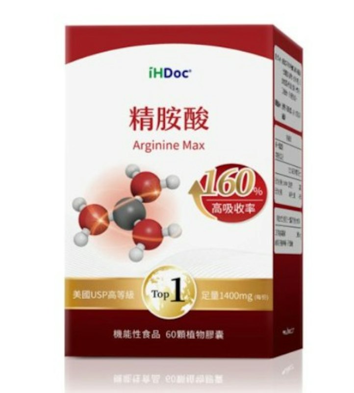 精胺酸 1