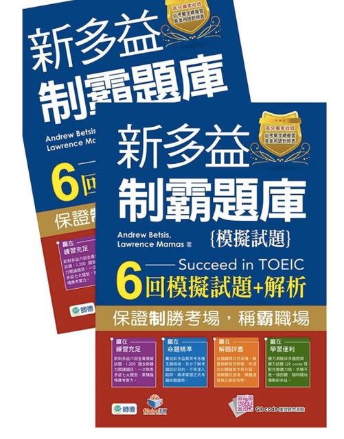英語講師監製10 大多益題庫推薦排行榜 2