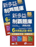 英語講師監製10 大多益題庫推薦排行榜 2