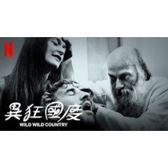 異狂國度