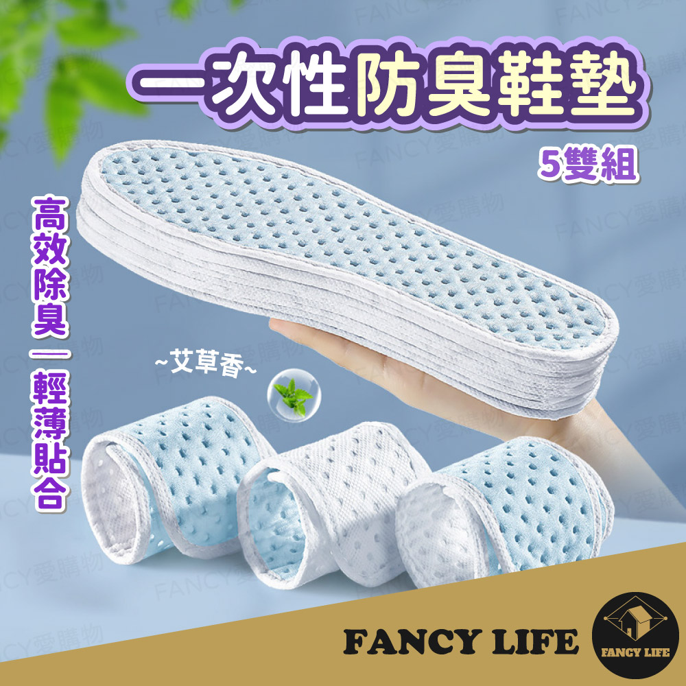 一次性防臭鞋墊 2