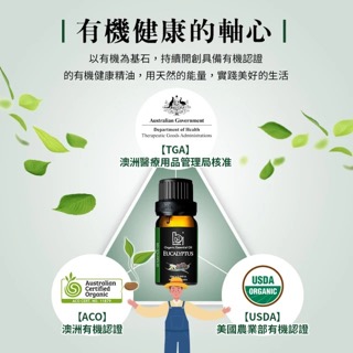 雙有機認證精油 2