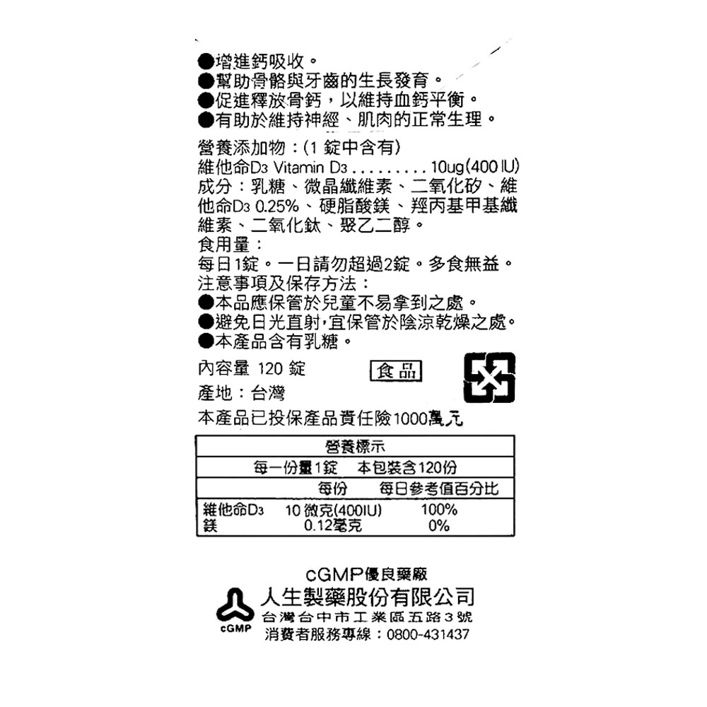 維他命D 膜衣錠　 2