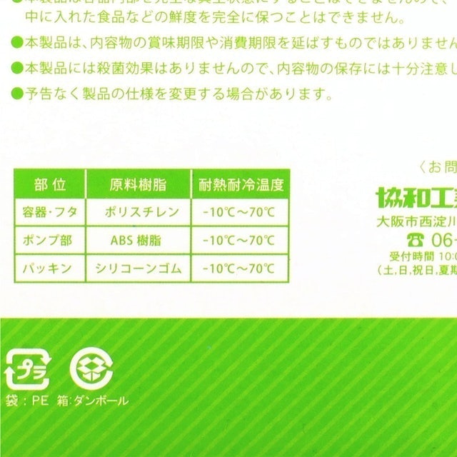 真空保存容器 2