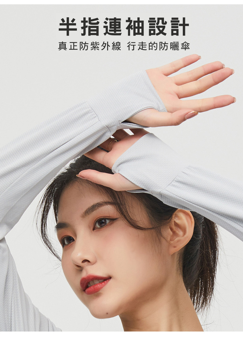 防曬透氣排汗薄外套 2