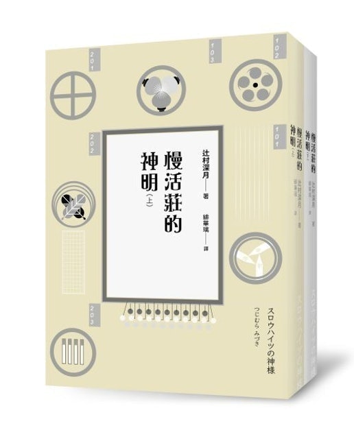 人氣作家監製10 大辻村深月小說推薦排行榜 2