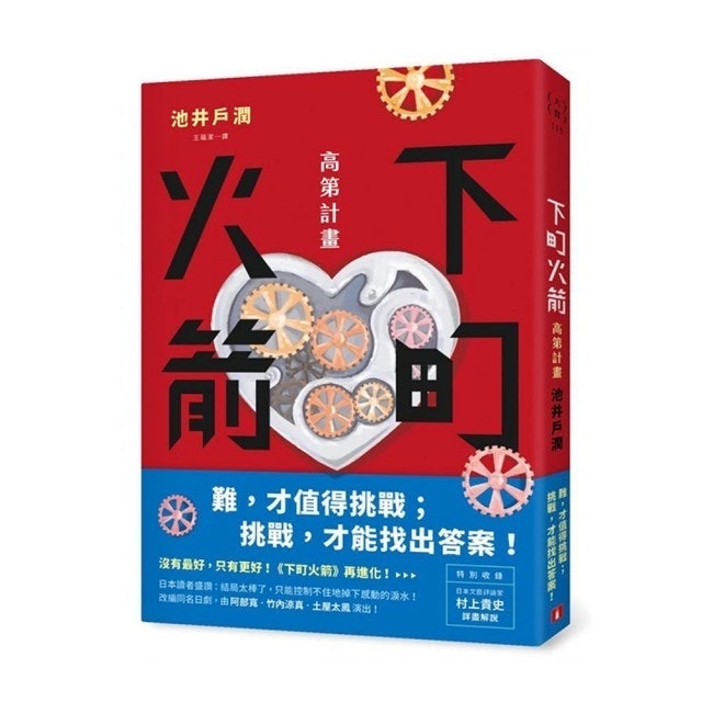 人氣作家監製10 大池井戶潤作品推薦排行榜 4