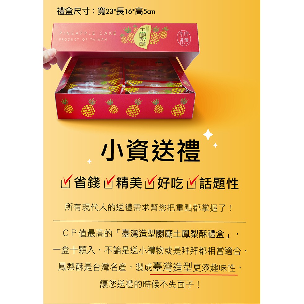 臺灣造型關廟土鳳梨酥禮盒 3