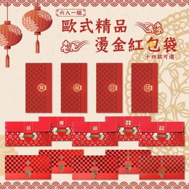 歐式精品燙金紅包袋 1