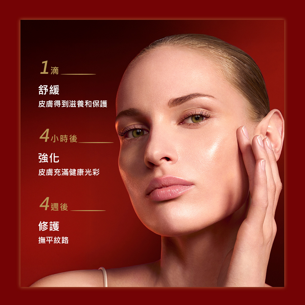 金緻奢華賦活精華油 3