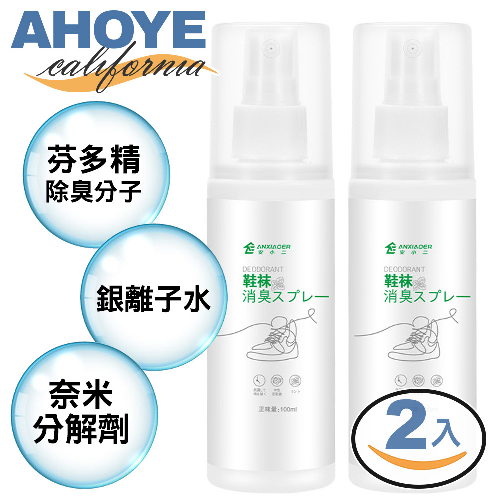 99.9%長效抑菌鞋用除臭噴霧 1