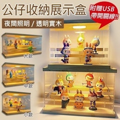 原木耐用防塵模型展示盒 附LED燈