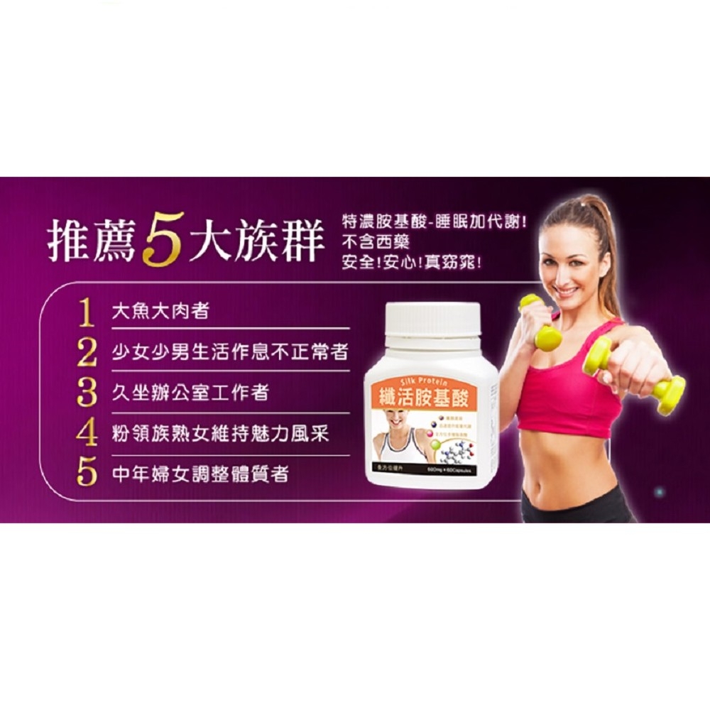 纖活胺基酸 3